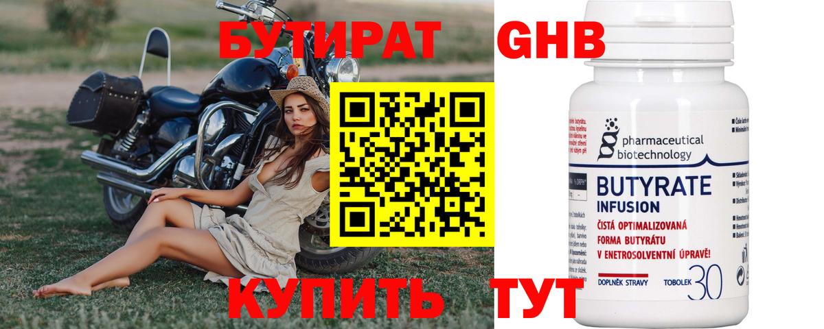 Бутират  Бутират бутик  Вход с VPN  Ревда 