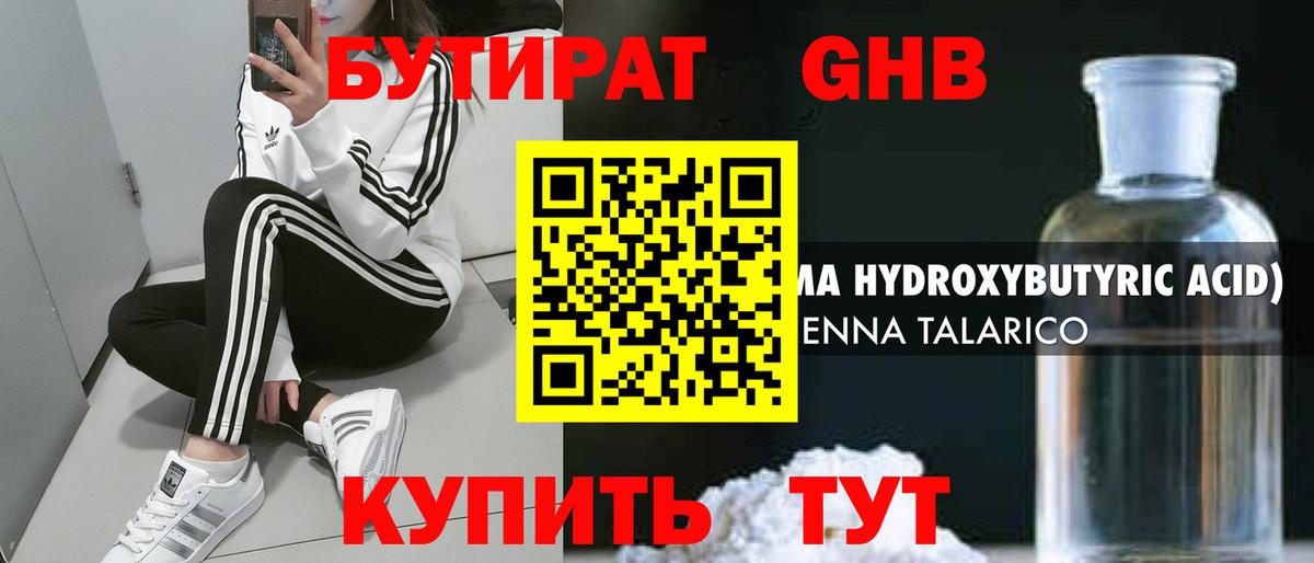 Бутират BDO Ревда