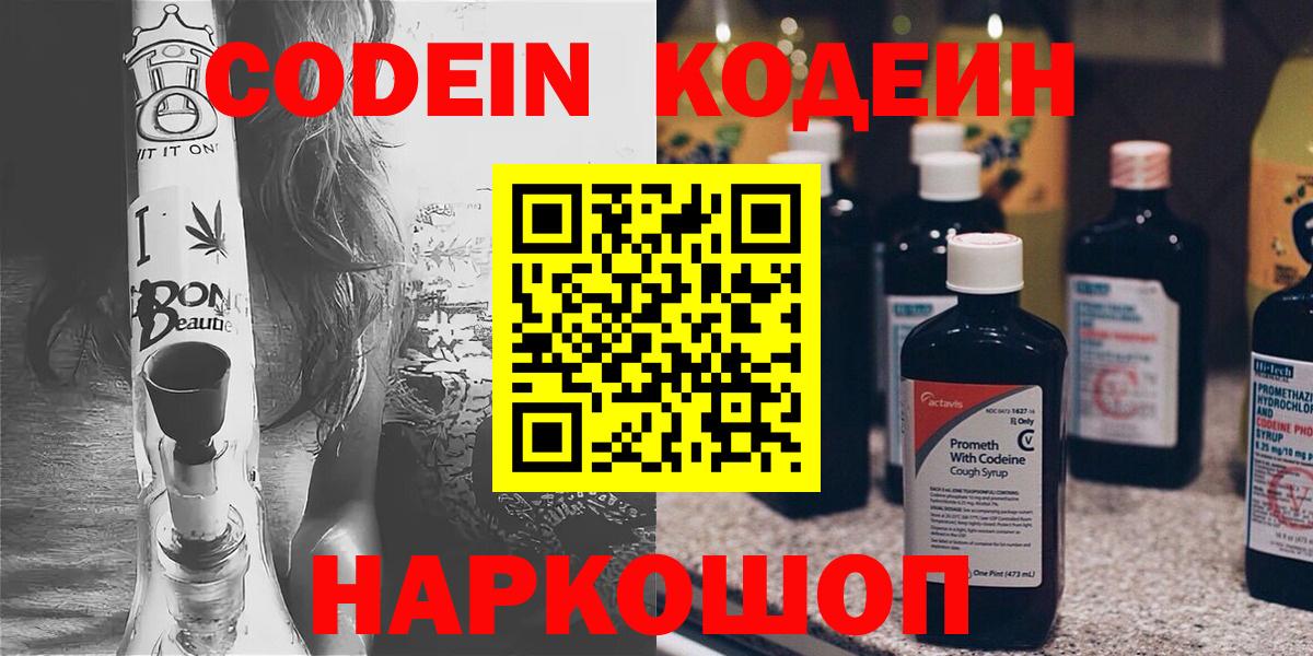 Кодеин напиток Lean (лин)  Вход с VPN  Ревда  Codein Purple Drank 