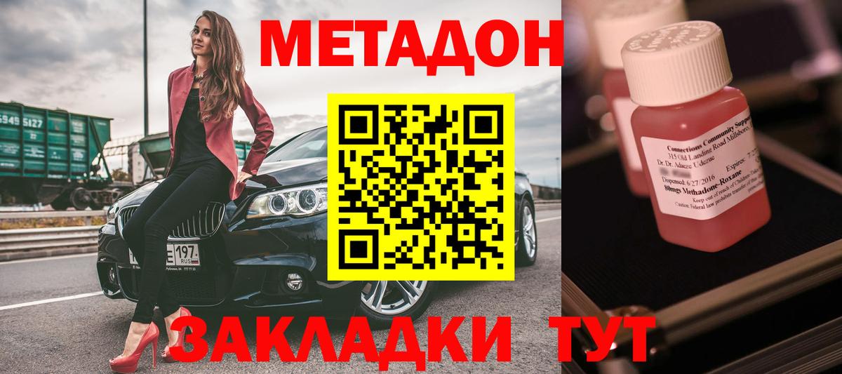Метадон VHQ  Вход с VPN  Метадон кристалл  Ревда 