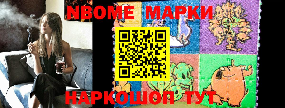Ревда  Марки 25I-NBOMe 1,8мг  Наркотические марки  Вход с VPN 